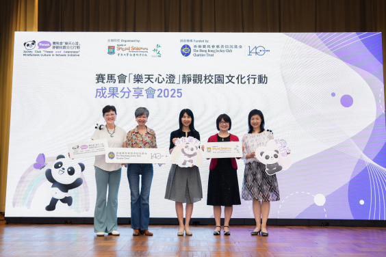 賽馬會「樂天心澄」靜觀校園文化行動（賽馬會「樂天心澄」）舉行成果分享會，總結過去六年在本港校園推廣靜觀文化的成效，邀得教育局副秘書長劉穎賢博士（中）、香港賽馬會慈善事務總經理（人才及業界發展）曾芷詩女士（左二）及香港大學社會科學學院院長文鳴教授（右二）主禮。賽馬會「樂天心澄」總監林瑞芳教授（左一）及賽馬會「樂天心澄」首席研究員沈嘉敏教授（右一）陪同出席。
 